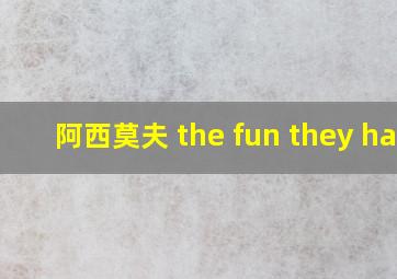 阿西莫夫 the fun they had